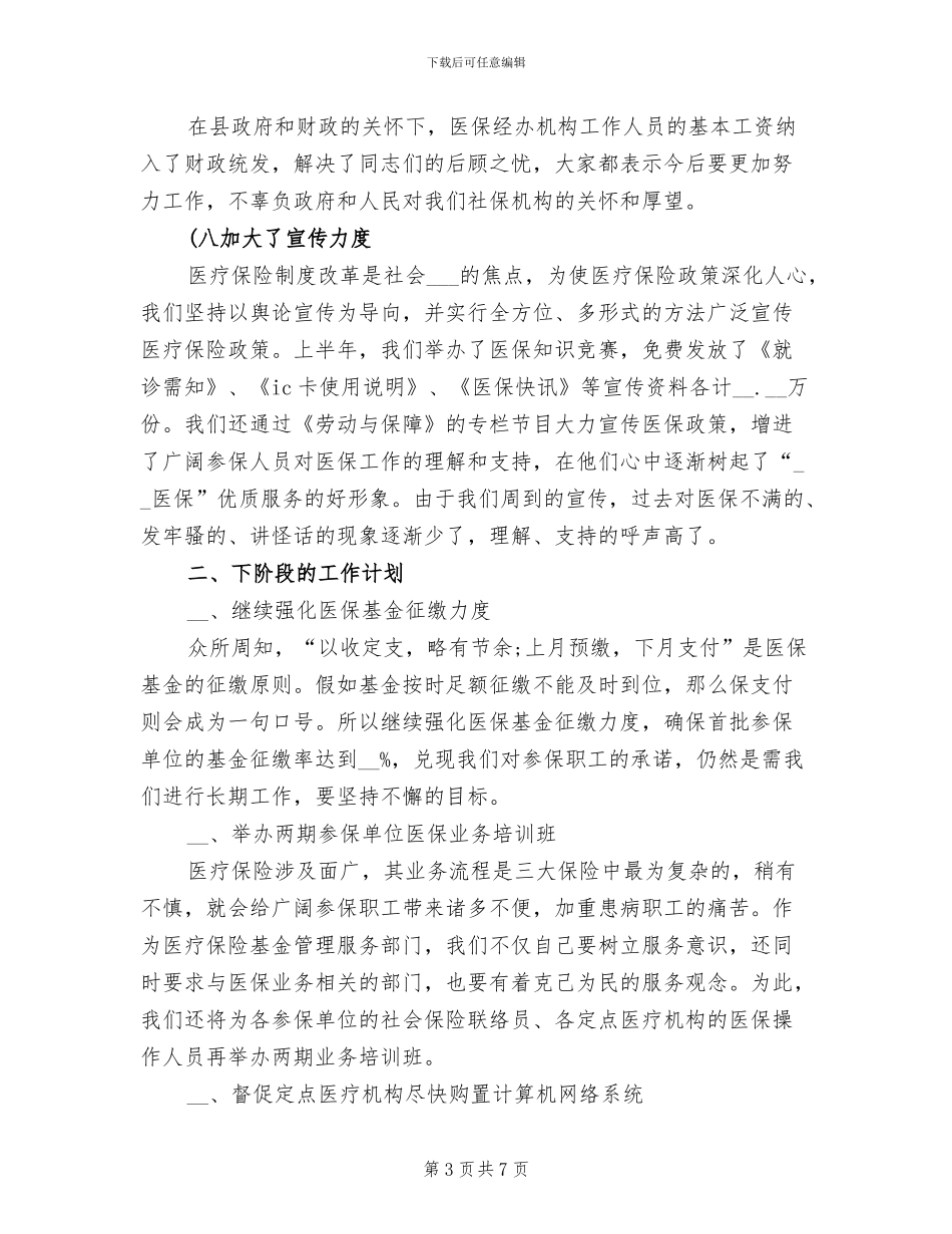 2024年医疗保险年终工作总结_第3页