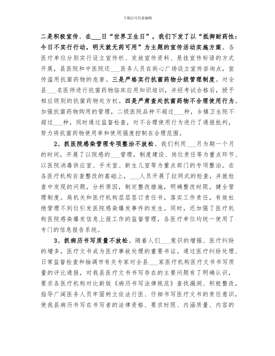 2024年医疗卫生健康年底总结_第2页