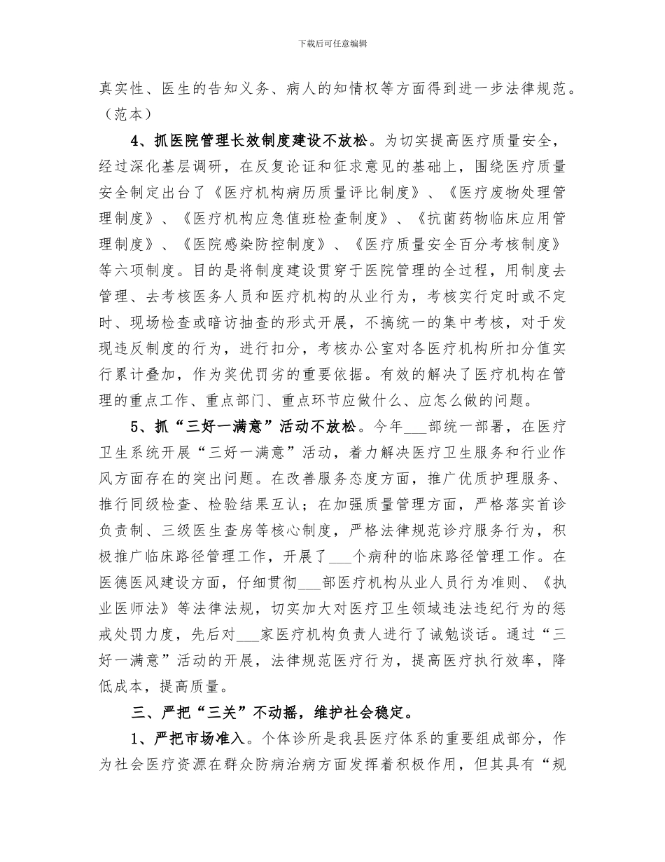 2024年医疗卫生健康年底总结_第3页
