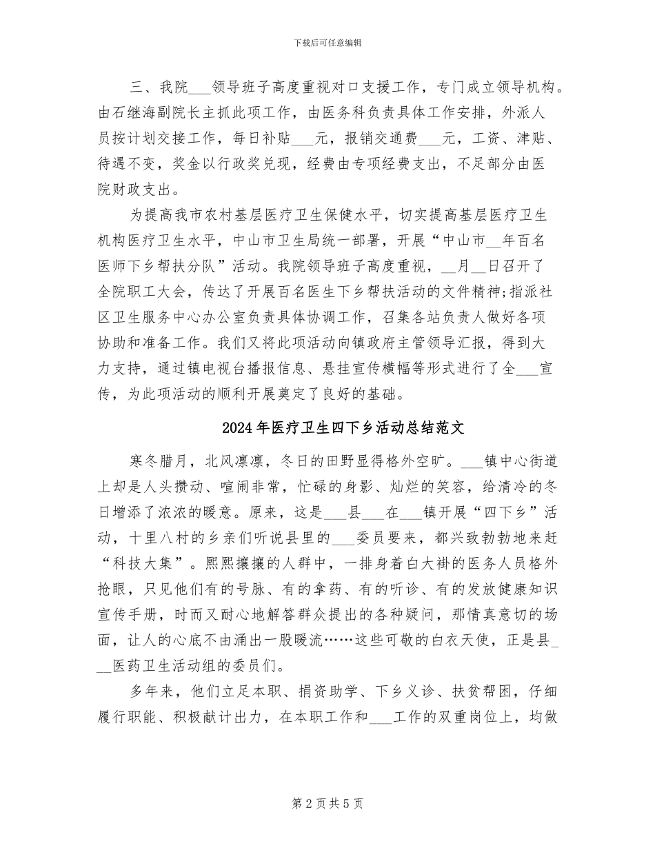 2024年医疗卫生四下乡活动总结_第2页