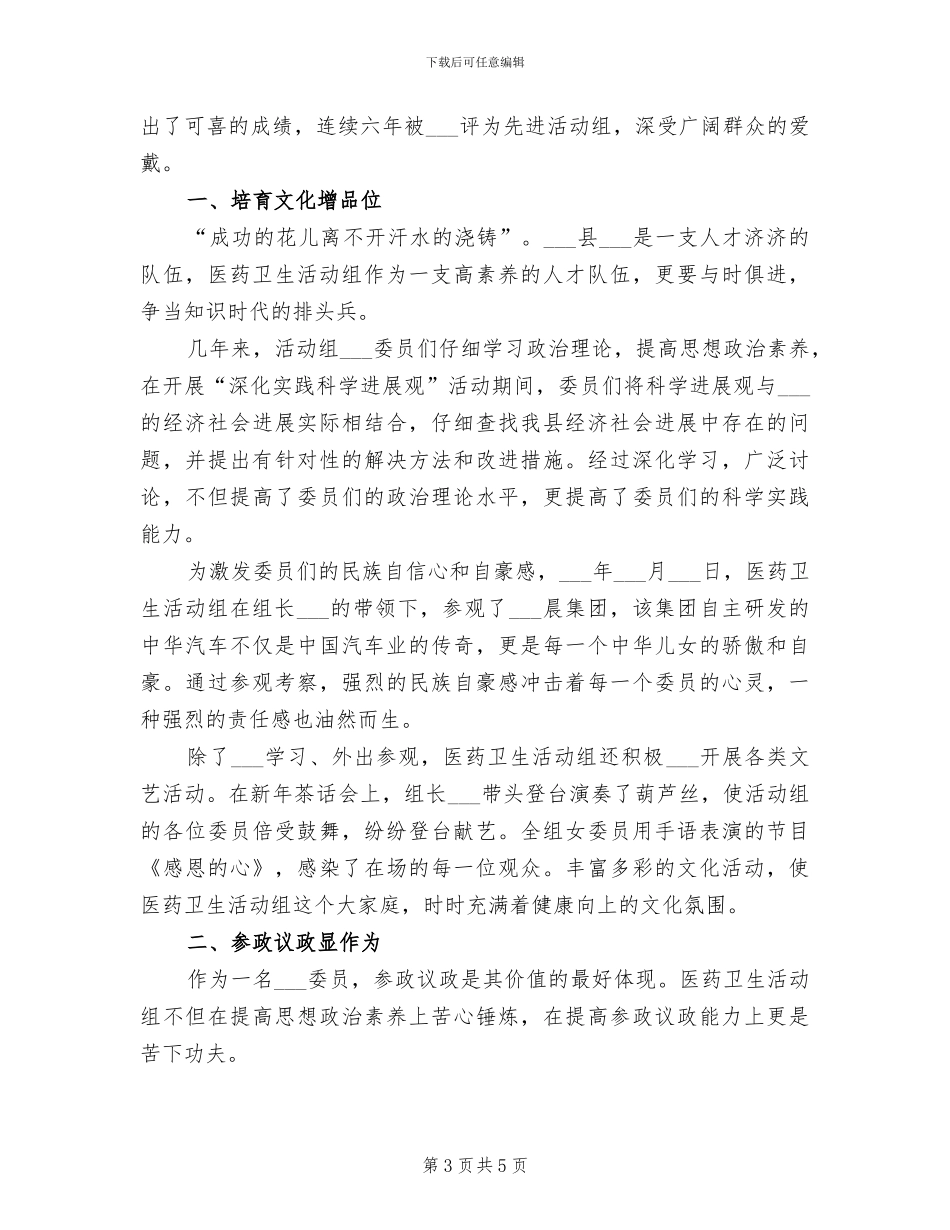 2024年医疗卫生四下乡活动总结_第3页