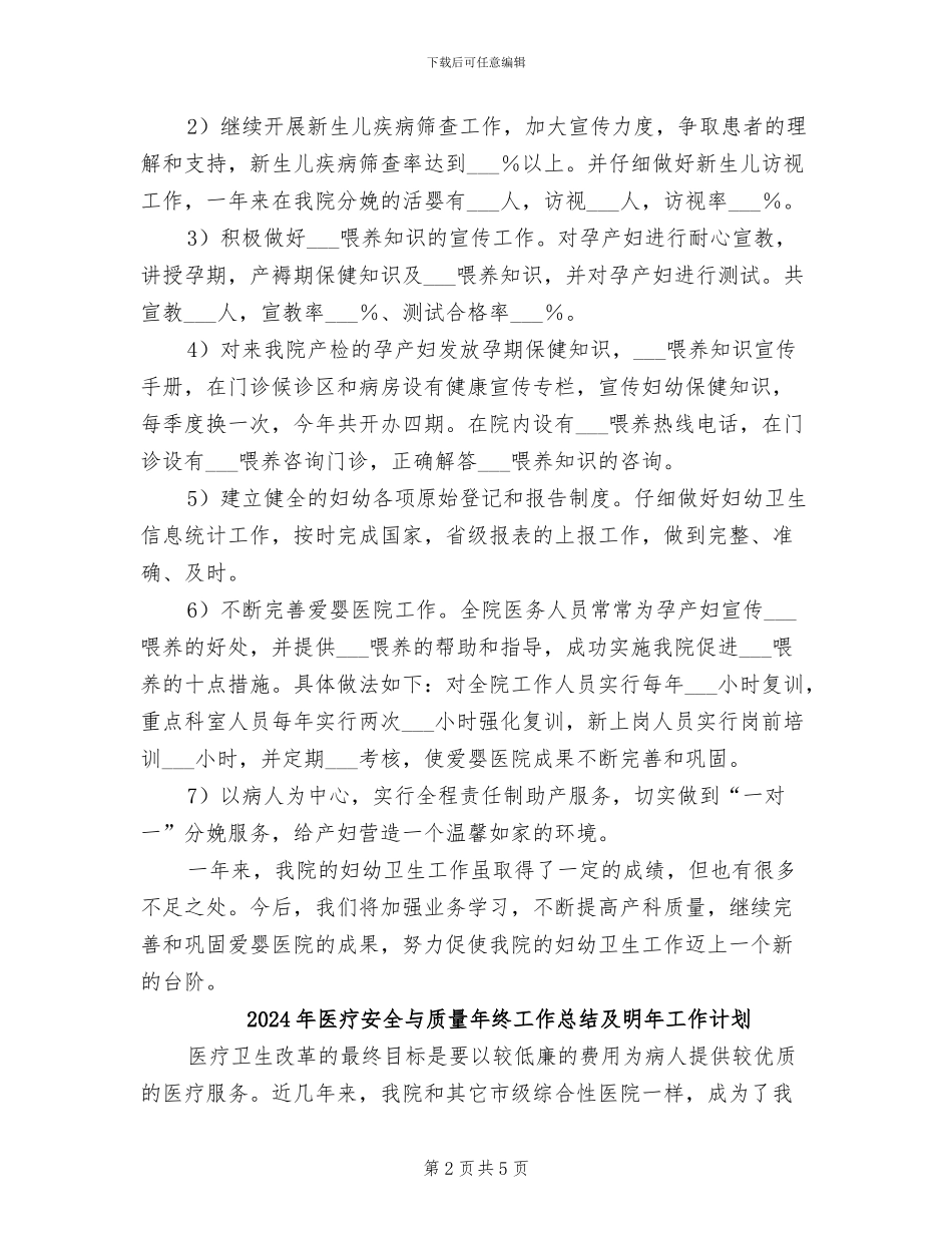 2024年医疗妇幼卫生工作总结_第2页