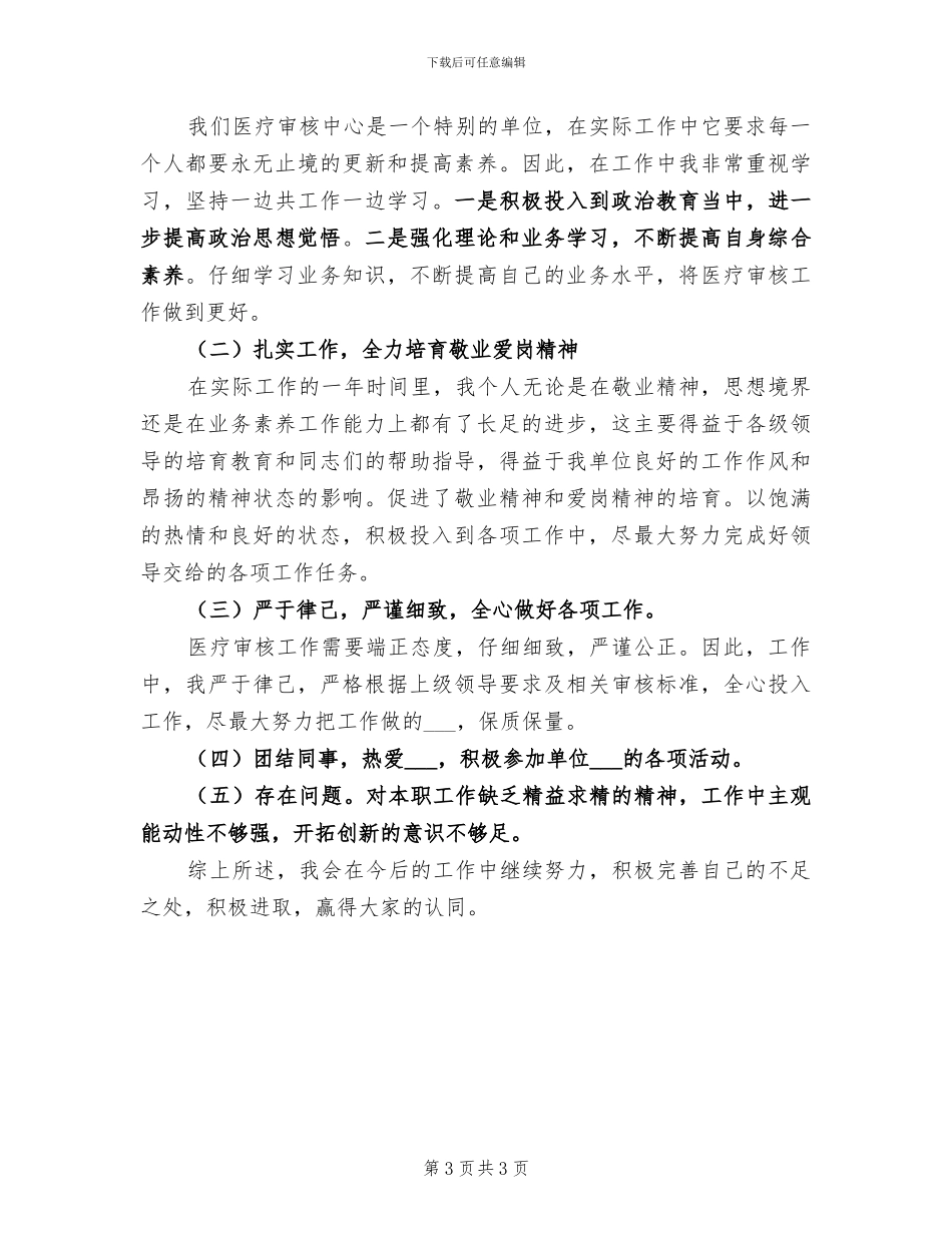 2024年医疗安全隐患排查工作总结_第3页