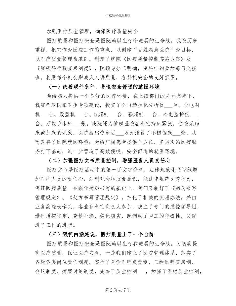 2024年医疗局精神病医院半年工作总结_第2页