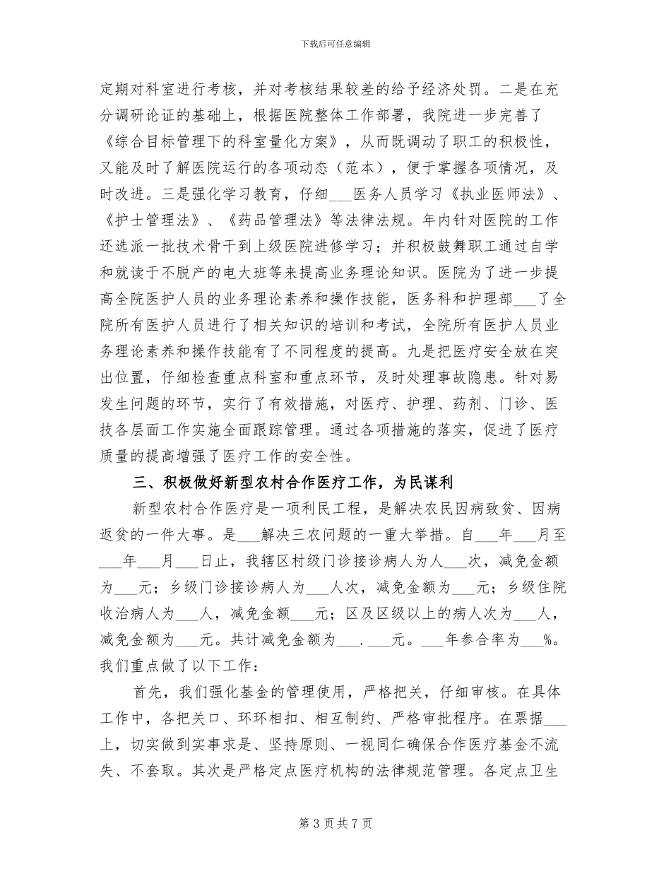 2024年医疗局精神病医院半年工作总结_第3页