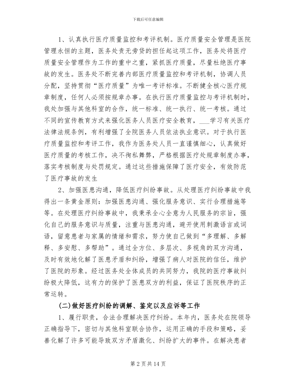 2024年医疗安全工作总结_第2页