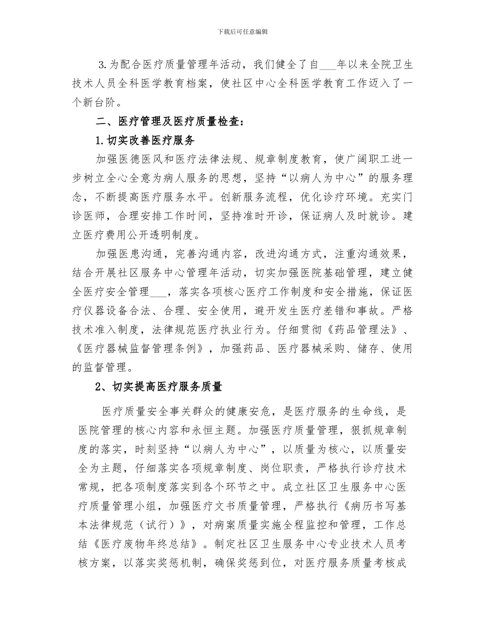 2024年医疗废物培训小结_第3页