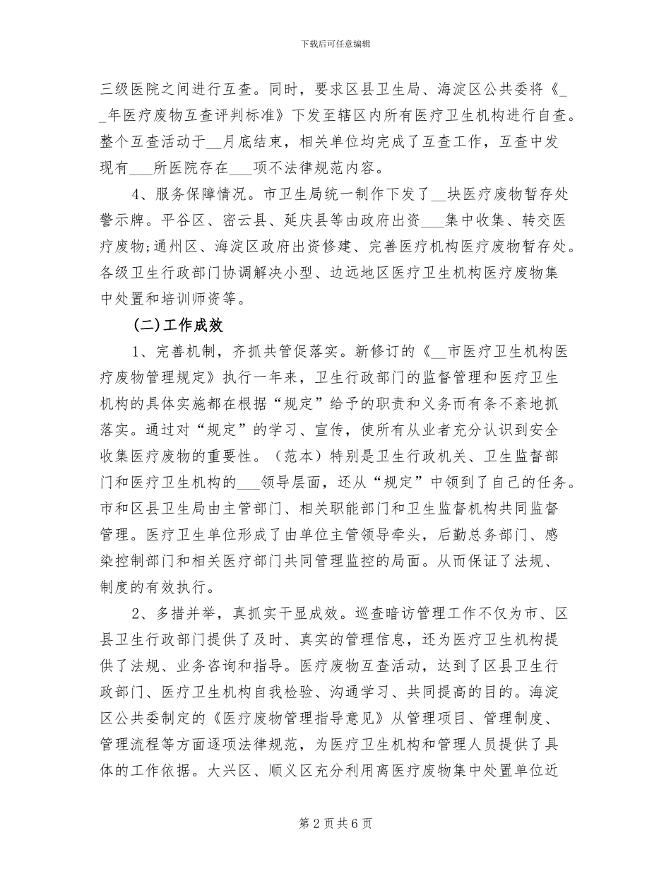 2024年医疗废物管理年终工作总结_第2页