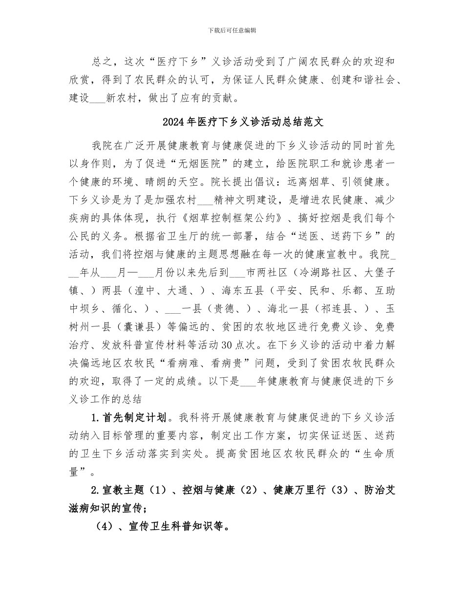 2024年医疗下乡义诊活动总结_第2页