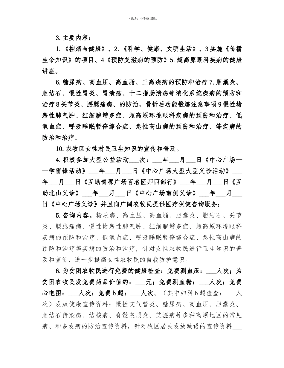 2024年医疗下乡义诊活动总结_第3页