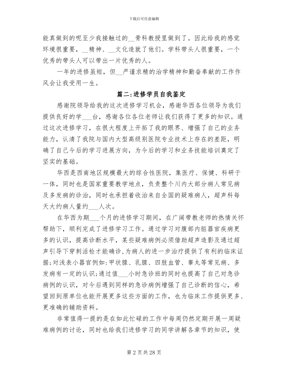 2024年医生进修总结自我鉴定_第2页