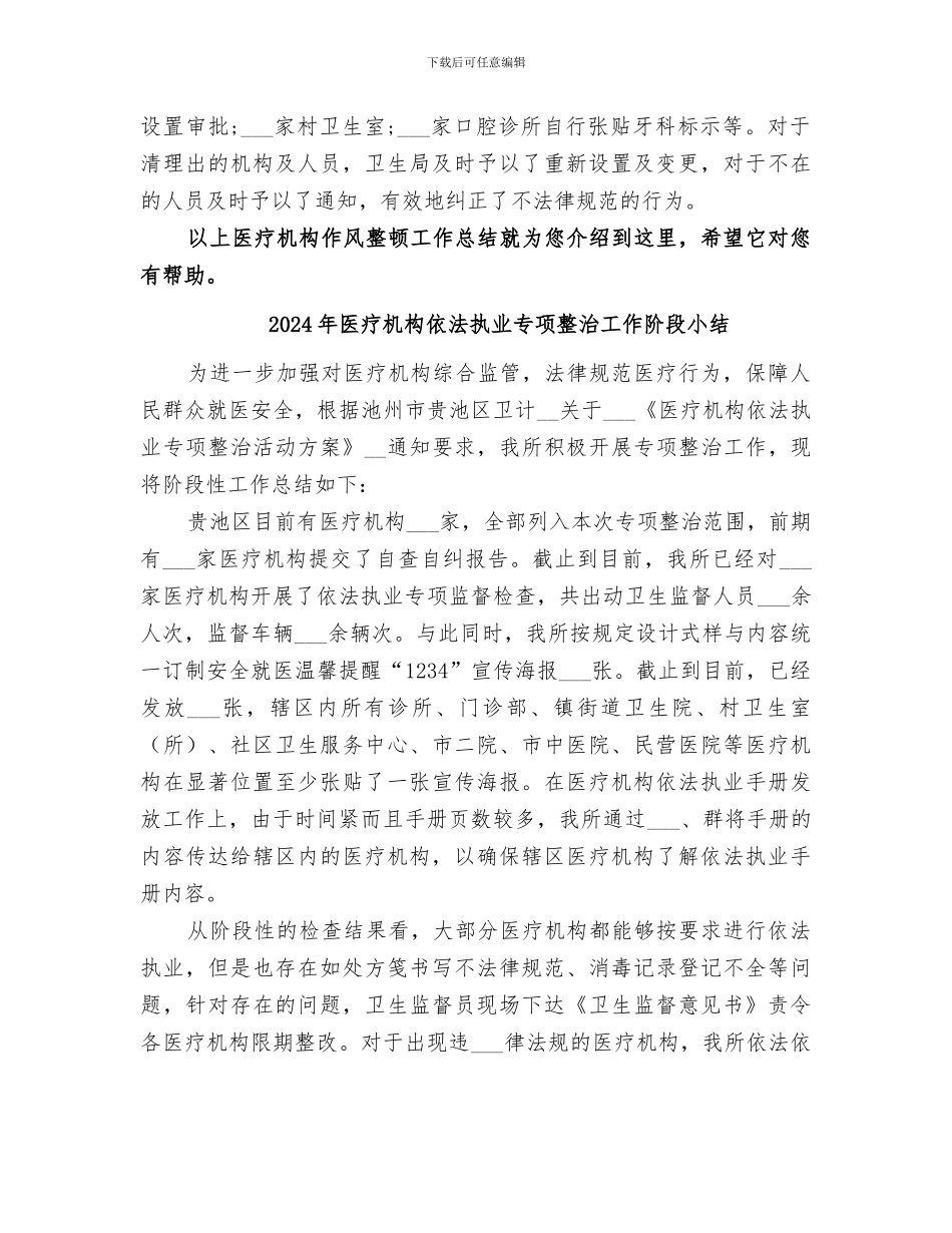2024年医疗机构作风整顿工作总结_第2页