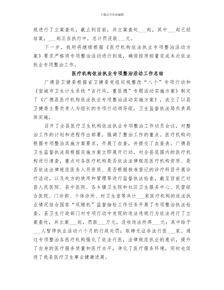 2024年医疗机构作风整顿工作总结_第3页