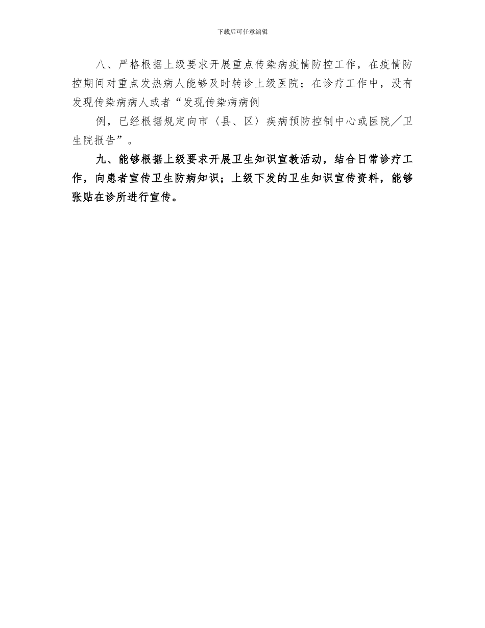 2024年医疗机构年度效验工作总结范文_第3页