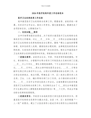 2024年医疗机构年度工作总结范本