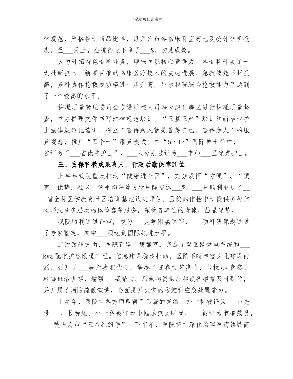 2024年医疗管理上半年工作总结_第2页