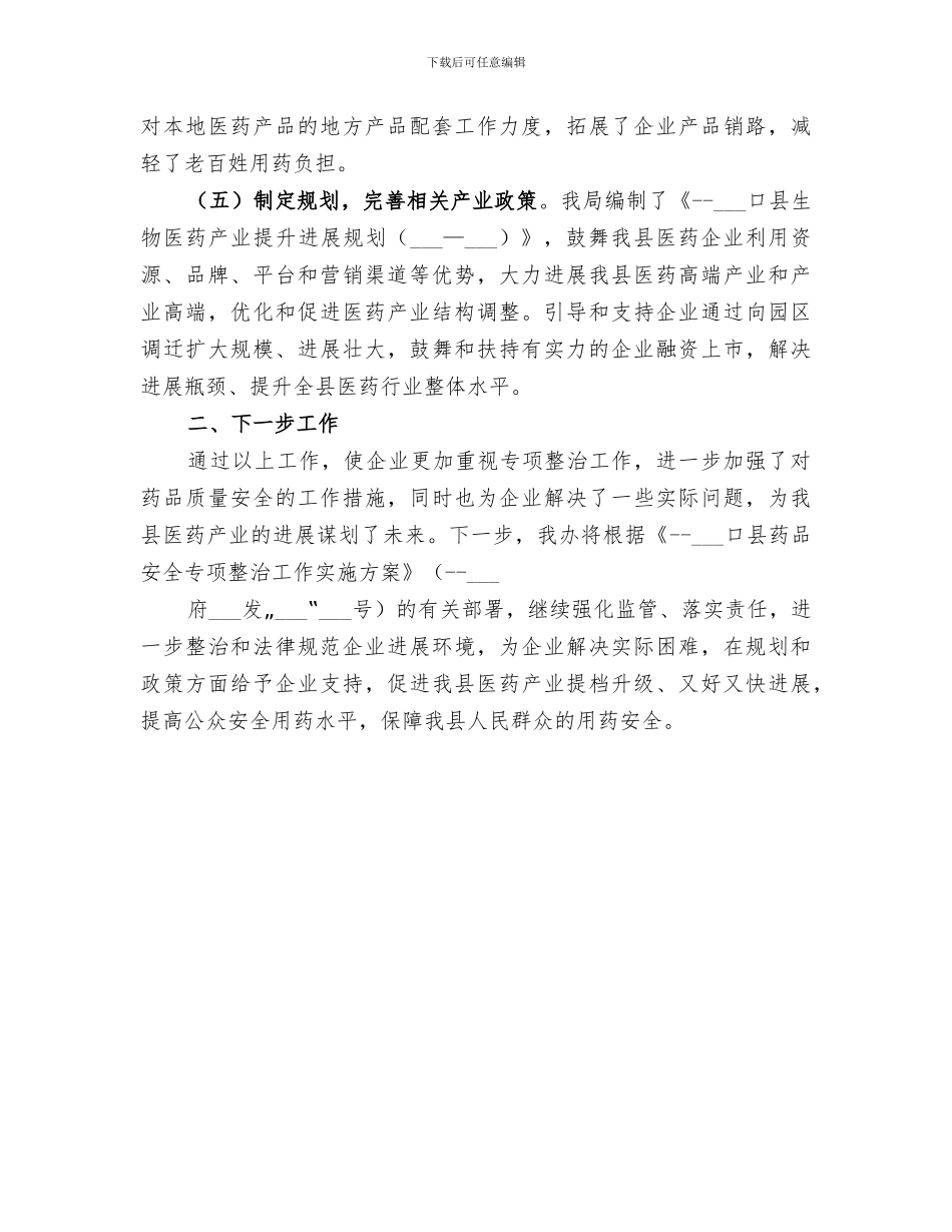 2024年医疗机构药品质量安全专项整治工作总结_第3页