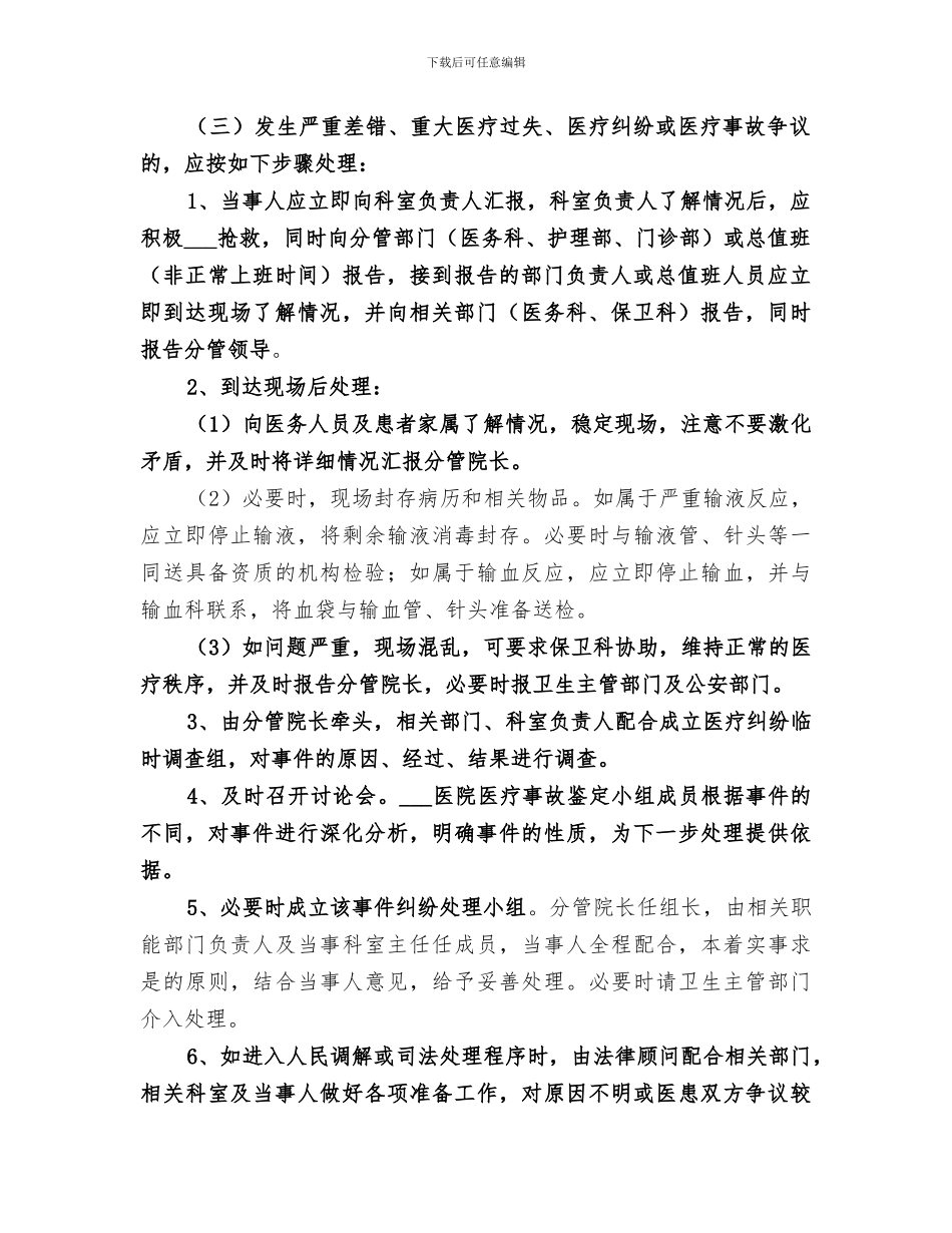2024年医疗纠纷处理办法培训总结范本_第2页