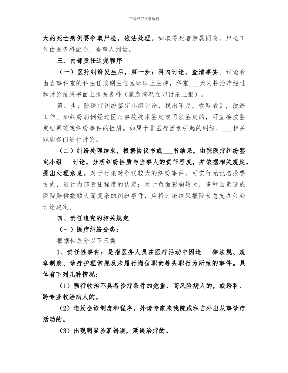 2024年医疗纠纷处理办法培训总结范本_第3页