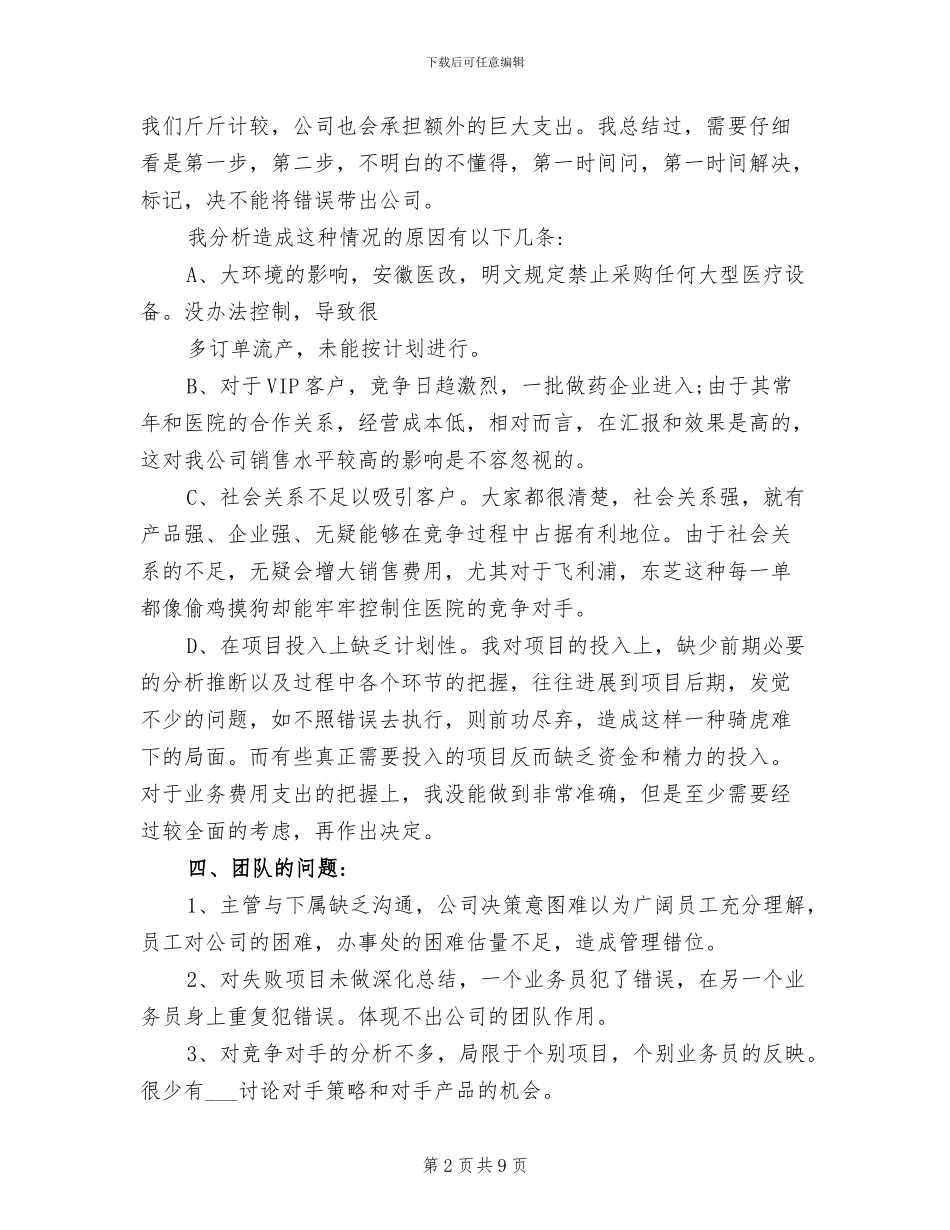 2024年医疗器械销售年度总结_第2页