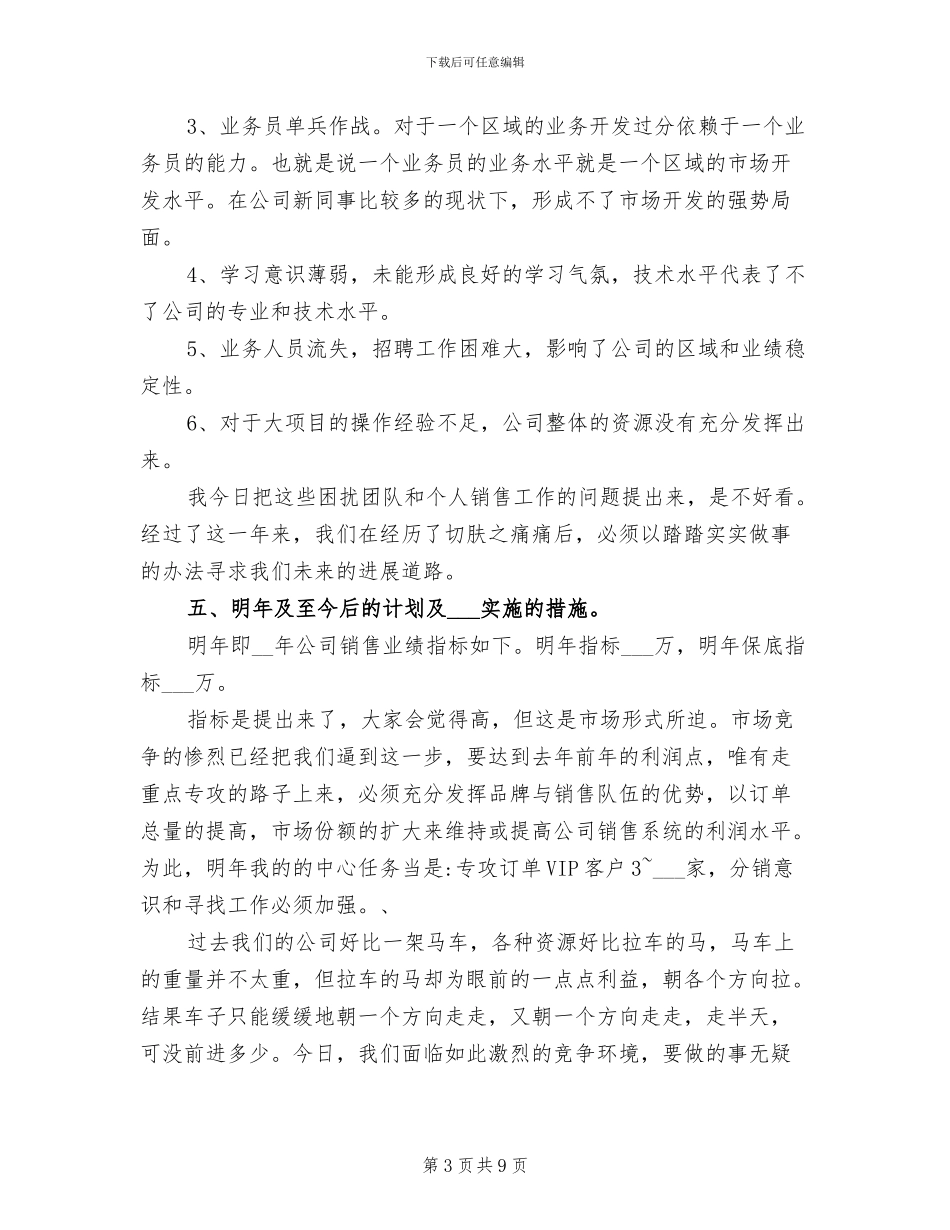 2024年医疗器械销售年度总结_第3页