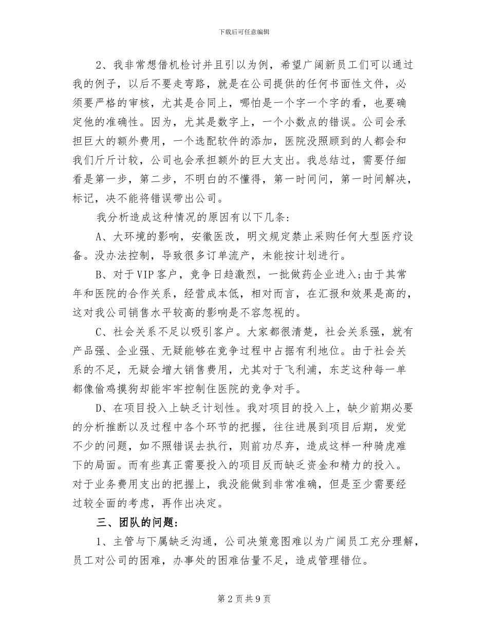 2024年医疗器械销售年终总结_第2页