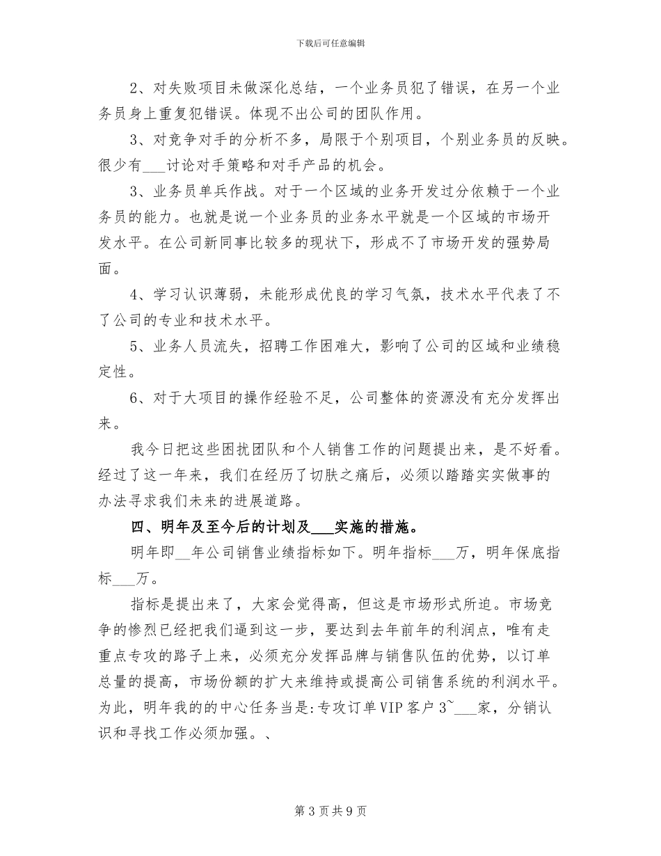 2024年医疗器械销售年终总结_第3页