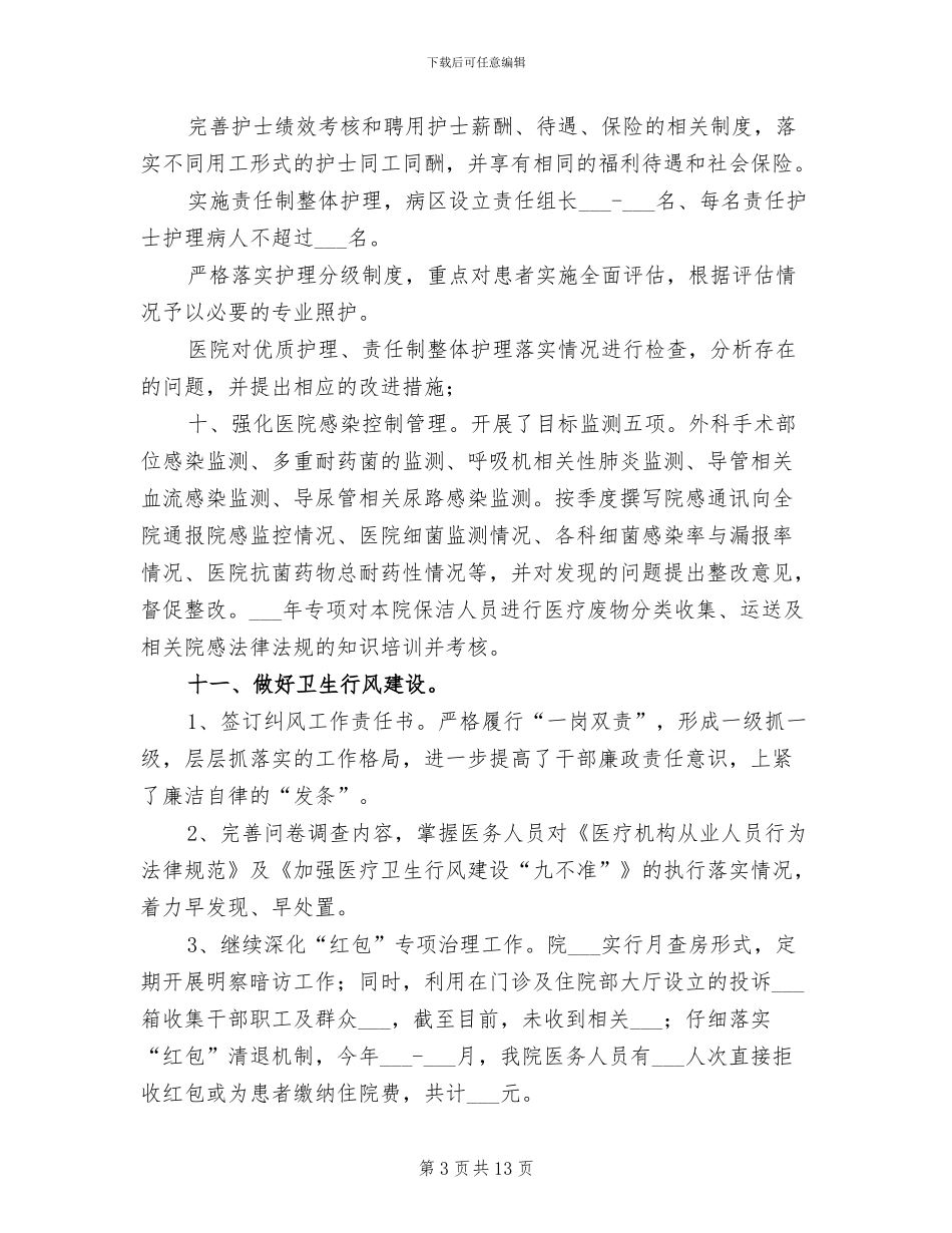 2024年医疗管理工作总结和工作计划范文_第3页