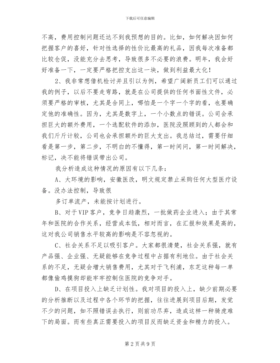 2024年医疗器械销售年终工作总结_第2页