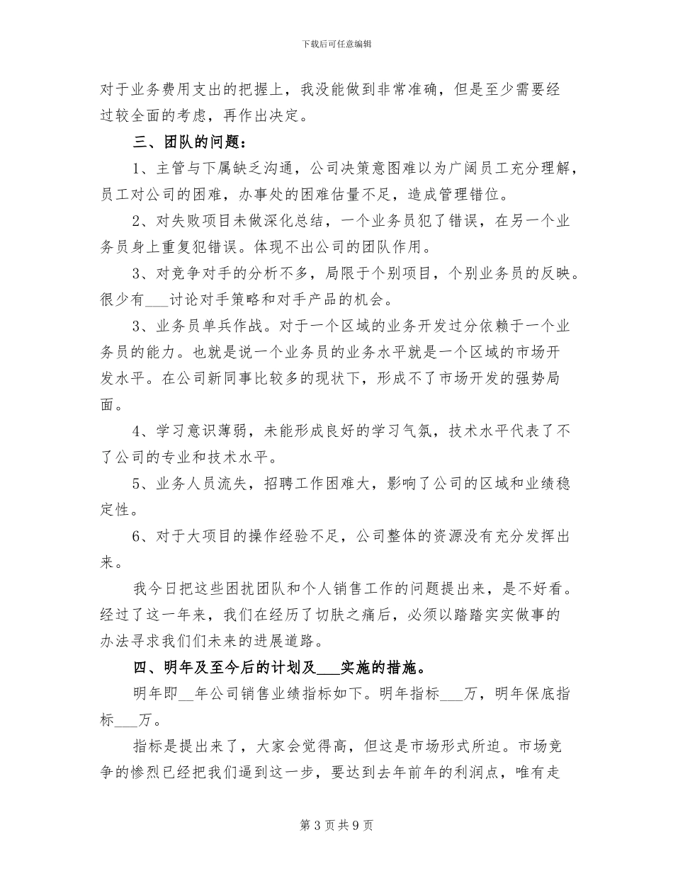 2024年医疗器械销售年终工作总结_第3页