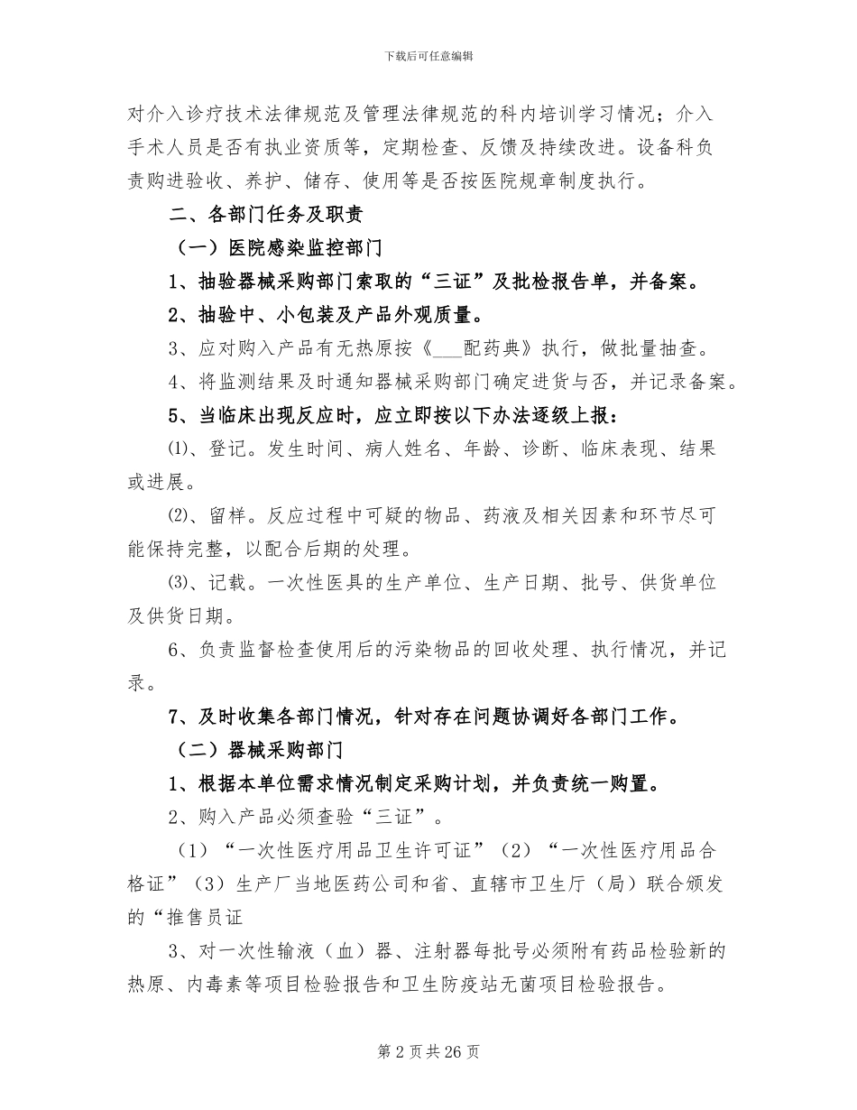 2024年医疗设备和耗材检查总结_第2页