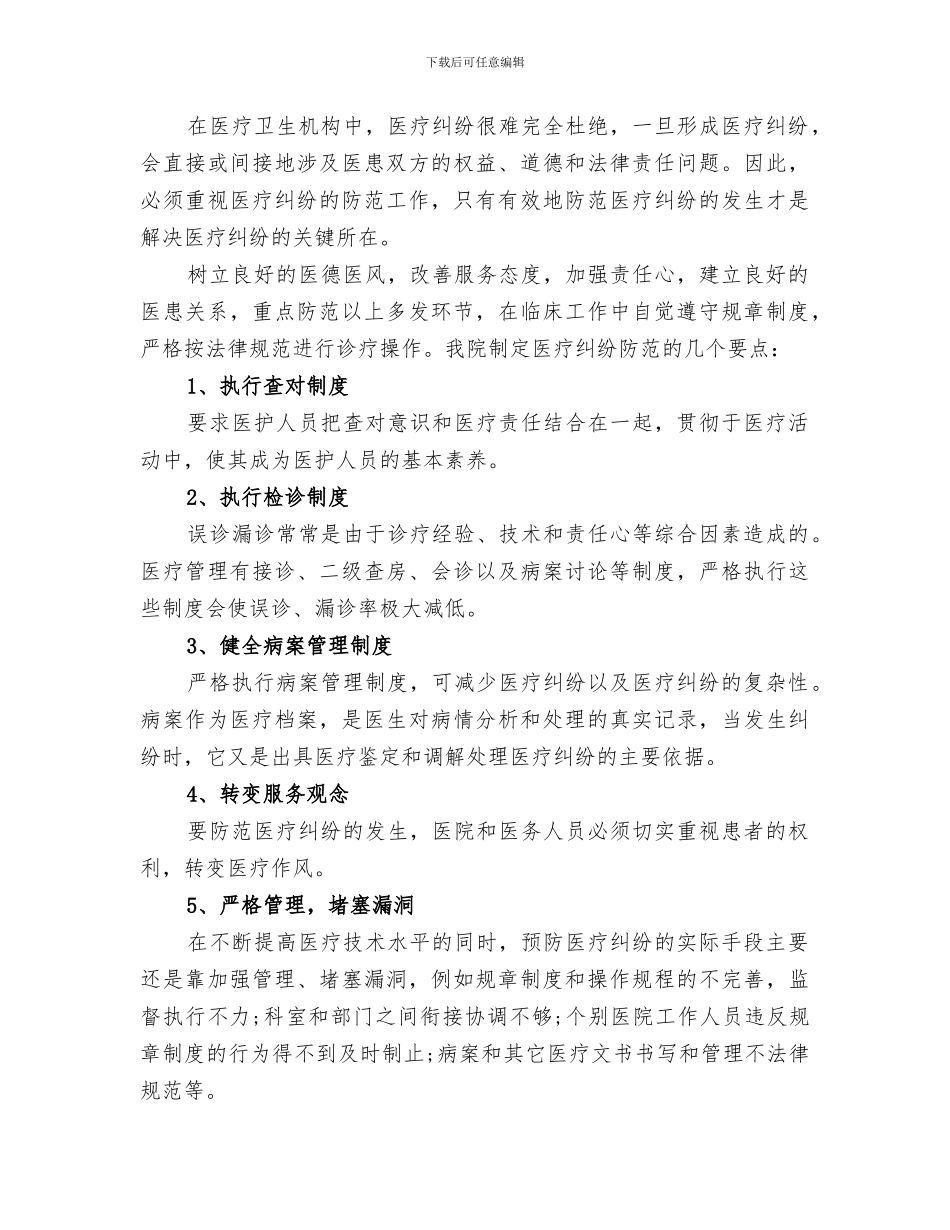 2024年医疗纠纷的防范及处理工作总结_第3页