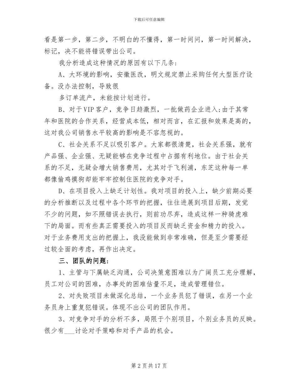 2024年医疗耗材销售年终总结_第2页