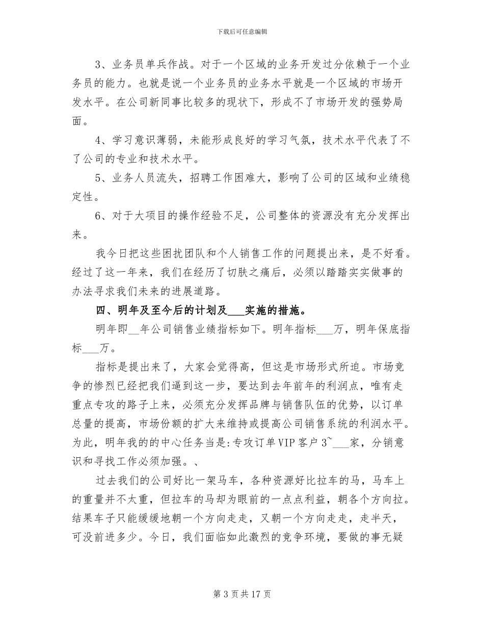 2024年医疗耗材销售年终总结_第3页