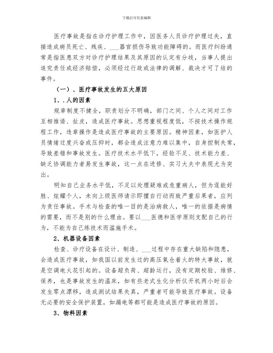 2024年医疗质量与安全培训总结_第2页