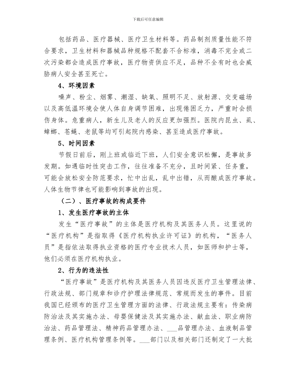 2024年医疗质量与安全培训总结_第3页