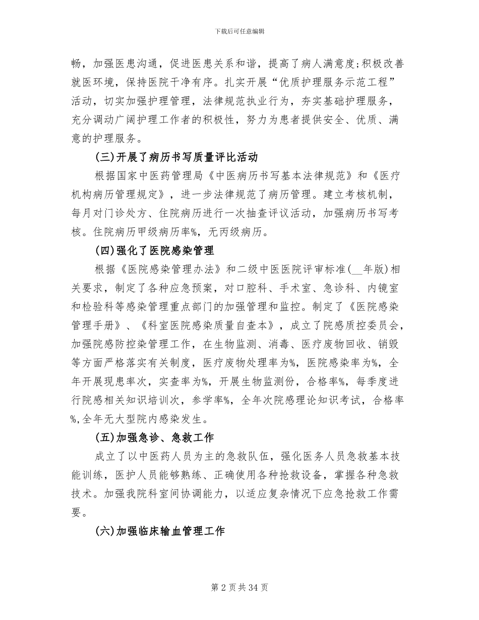 2024年医疗质量安全管理年终工作总结_第2页