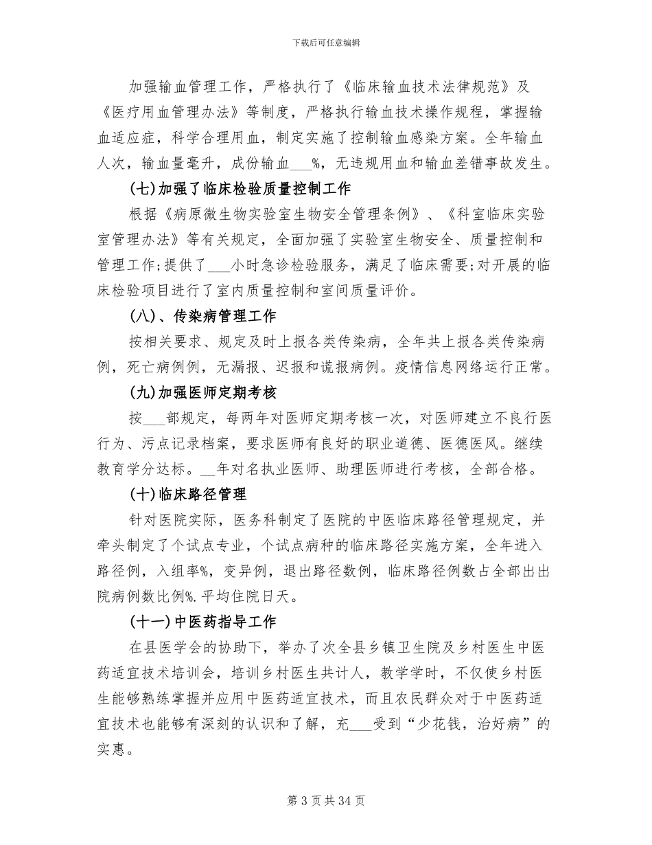 2024年医疗质量安全管理年终工作总结_第3页