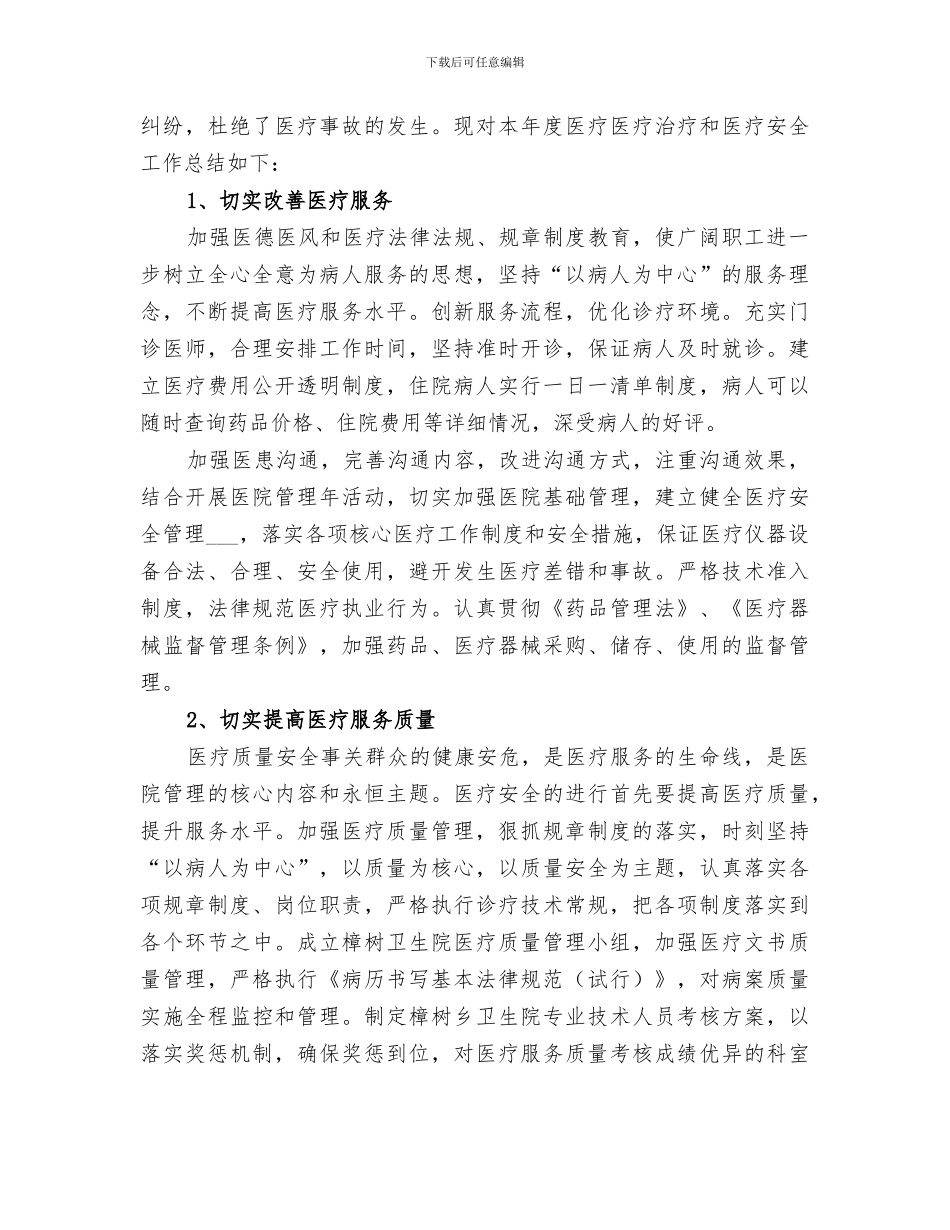 2024年医疗质量工作总结_第2页