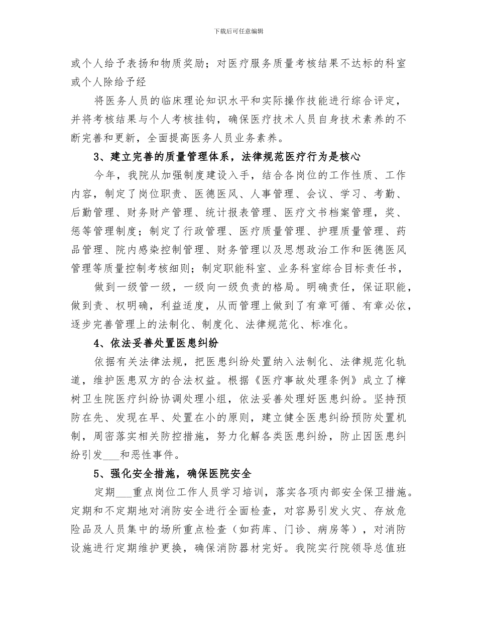 2024年医疗质量工作总结_第3页