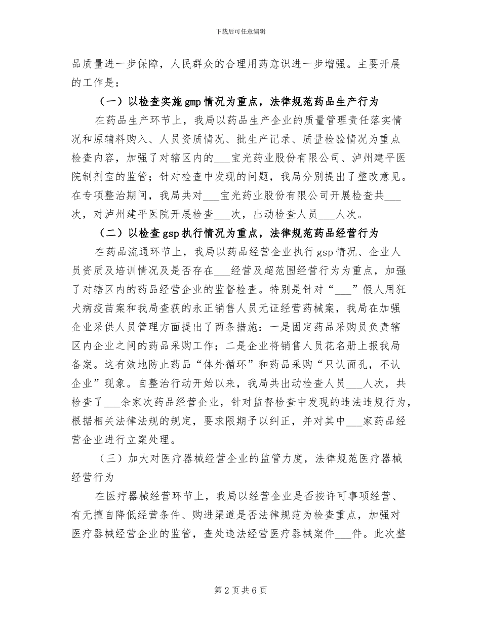 2024年医疗质量年度工作总结报告_第2页