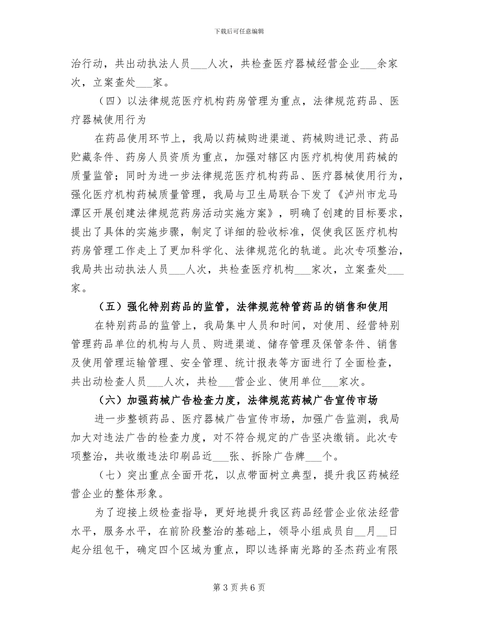 2024年医疗质量年度工作总结报告_第3页