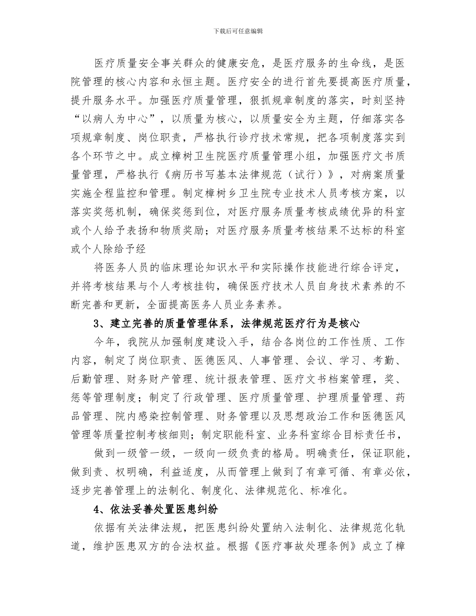 2024年医疗质量安全学习培训总结范本_第2页