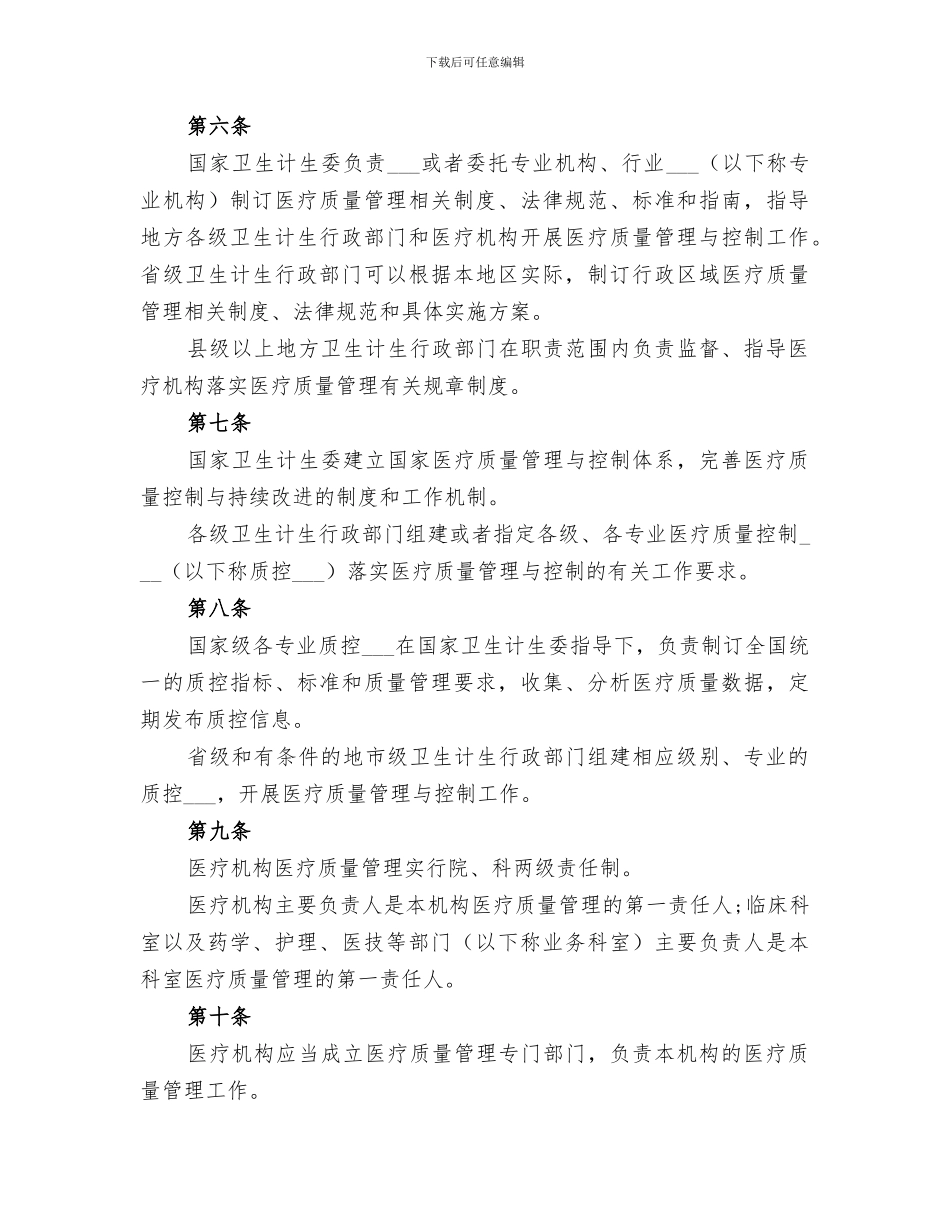 2024年医疗质量管理工作小结范文_第2页