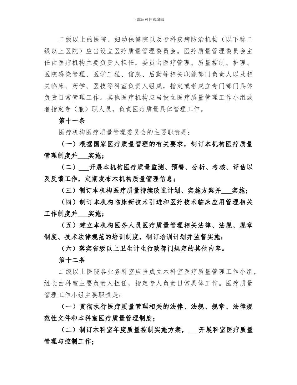 2024年医疗质量管理工作小结范文_第3页