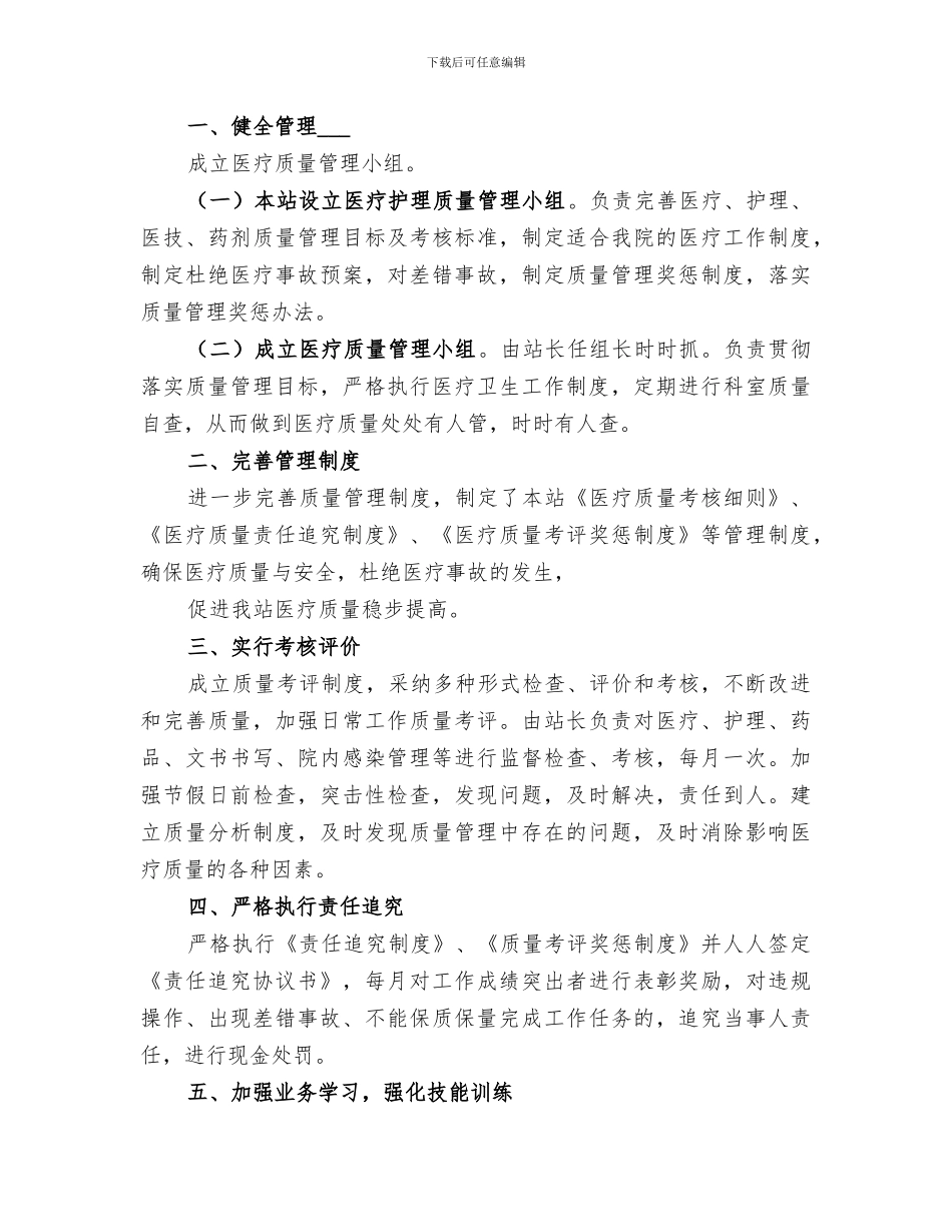 2024年医疗质量管理学习总结_第3页