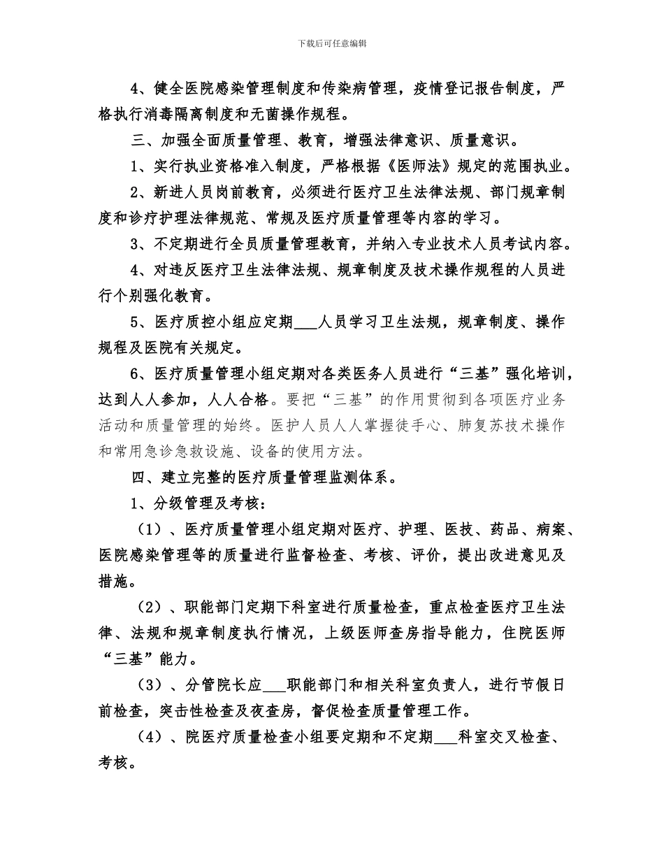 2024年医疗质量管理和医疗安全总结范文_第2页