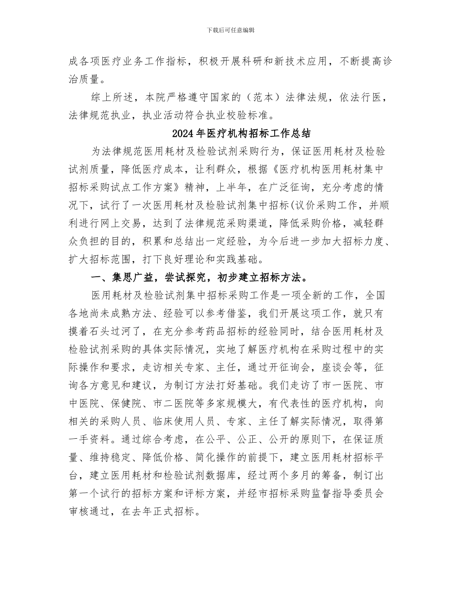 2024年医疗机构执业情况效验总结范本_第2页