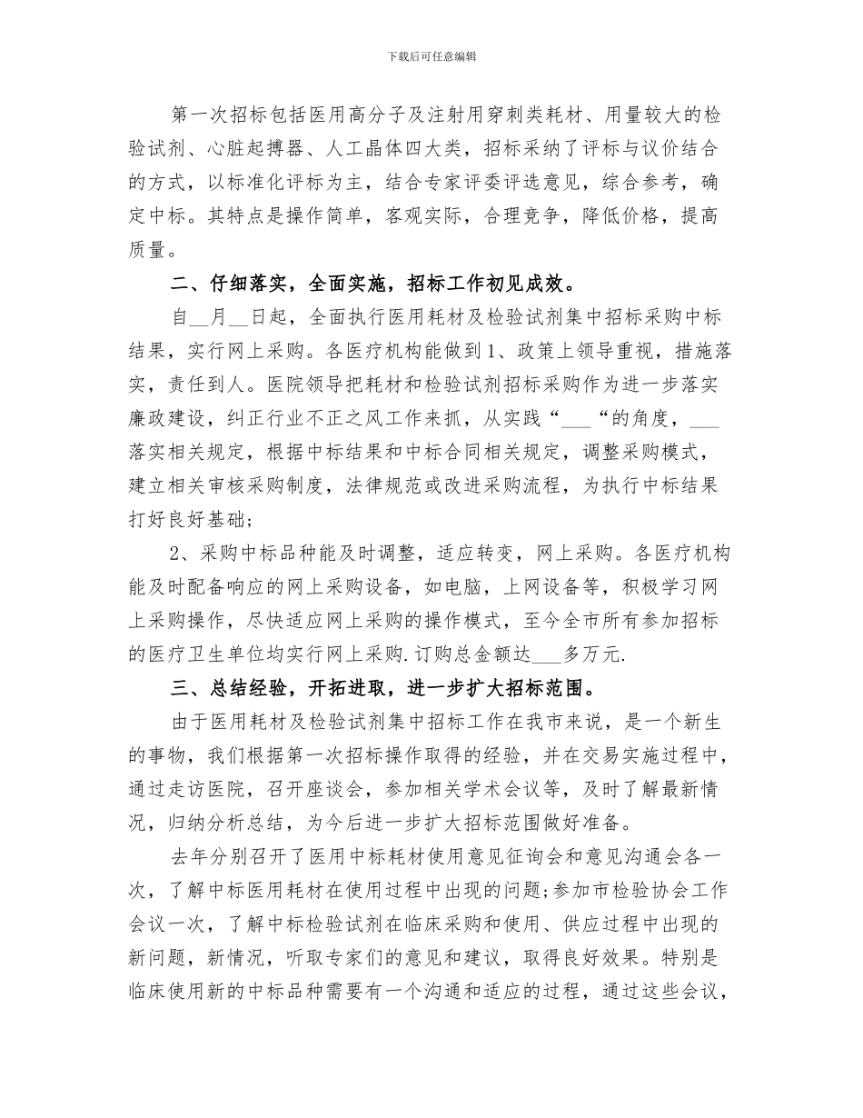 2024年医疗机构执业情况效验总结范本_第3页