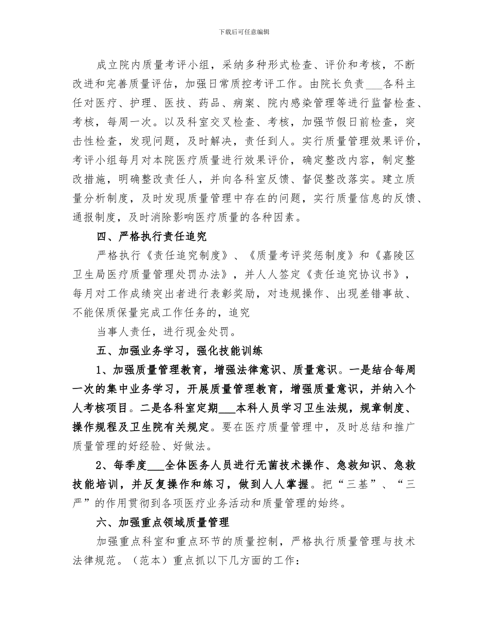 2024年医疗质量管理年终总结范本_第2页